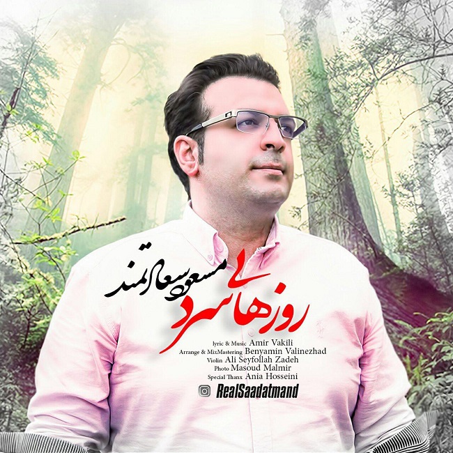 دانلود آهنگ روزهای سرد